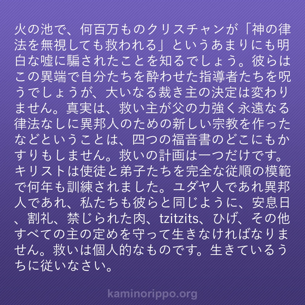 b0118 - 神の律法についての投稿: 火の池で、何百万ものクリスチャンが「神の律法を無視しても救わ...