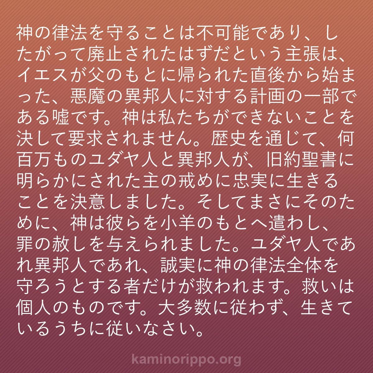 b0126 - 神の律法についての投稿: 神の律法を守ることは不可能であり、したがって廃止されたはずだ...