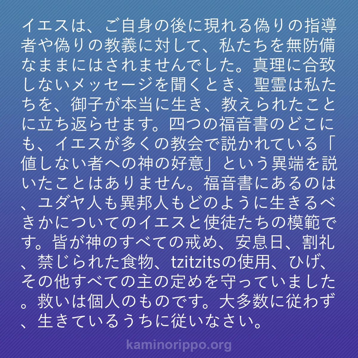 b0127 - 神の律法についての投稿: イエスは、ご自身の後に現れる偽りの指導者や偽りの教義に対して...