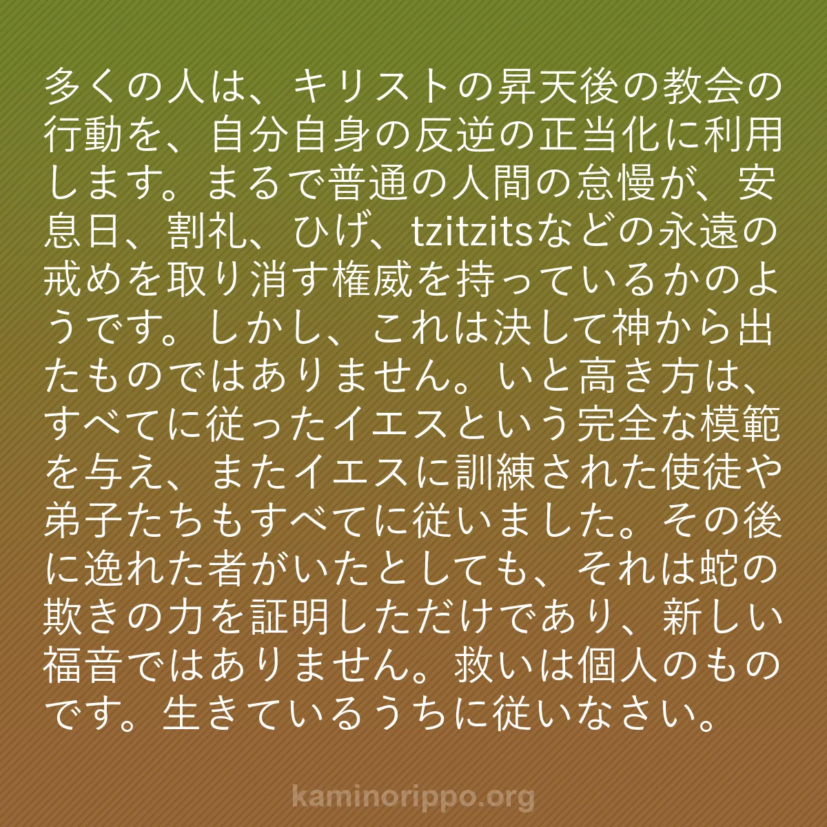 b0129 - 神の律法についての投稿: 多くの人は、キリストの昇天後の教会の行動を、自分自身の反逆の...