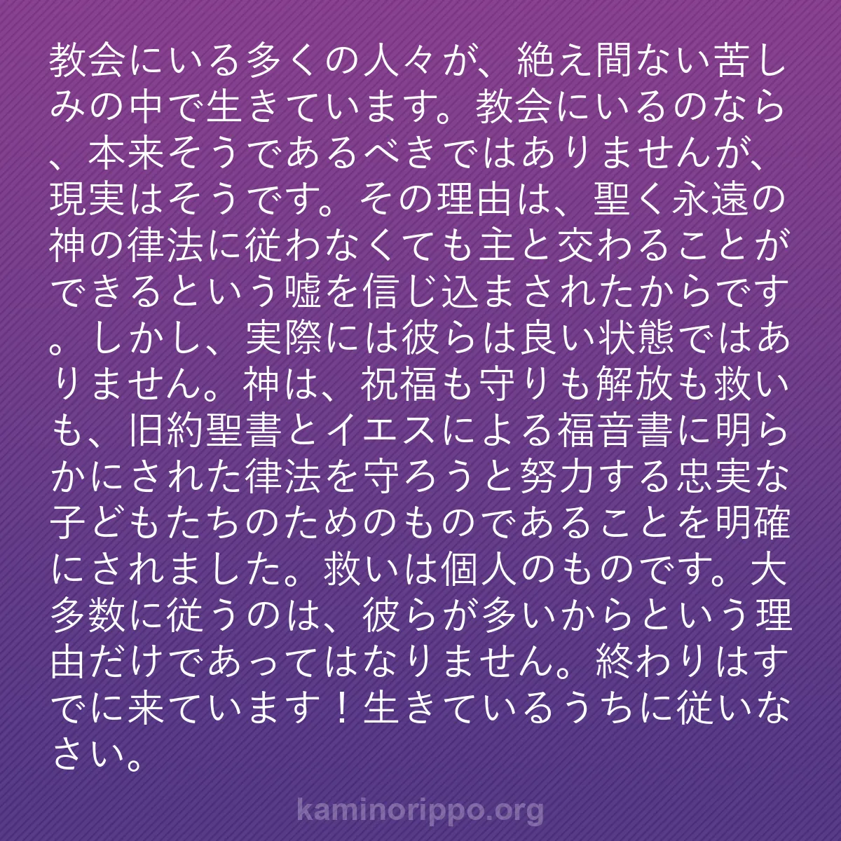 b0131 - 神の律法についての投稿: 教会にいる多くの人々が、絶え間ない苦しみの中で生きています。...