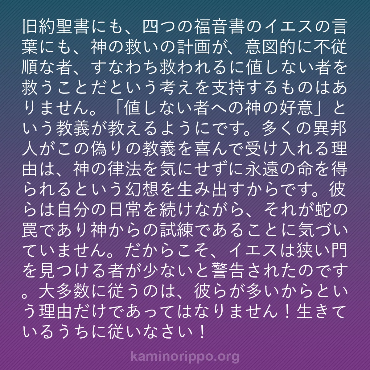 b0134 - 神の律法についての投稿: 旧約聖書にも、四つの福音書のイエスの言葉にも、神の救いの計画...