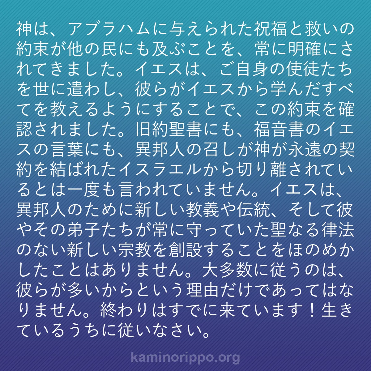 b0135 - 神の律法についての投稿: 神は、アブラハムに与えられた祝福と救いの約束が他の民にも及ぶ...