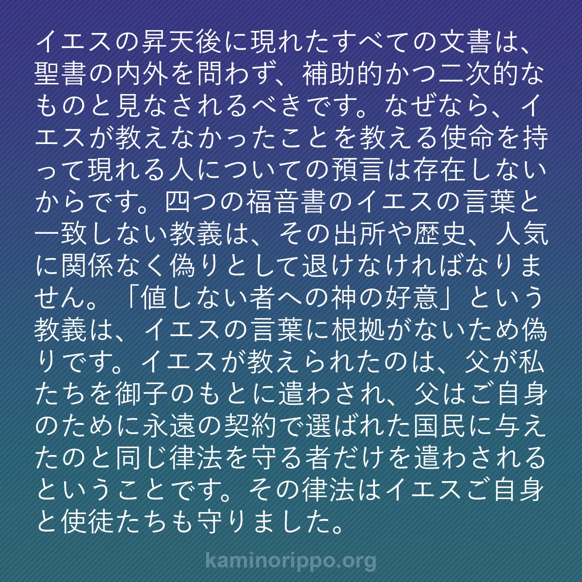 b0137 - 神の律法についての投稿: イエスの昇天後に現れたすべての文書は、聖書の内外を問わず、補...