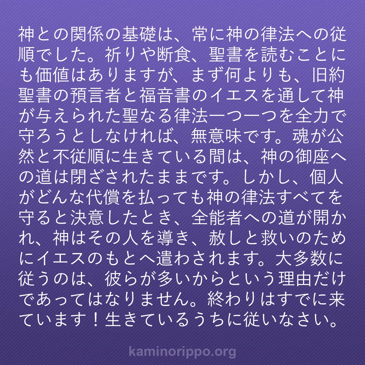 b0138 - 神の律法についての投稿: 神との関係の基礎は、常に神の律法への従順でした。祈りや断食、...