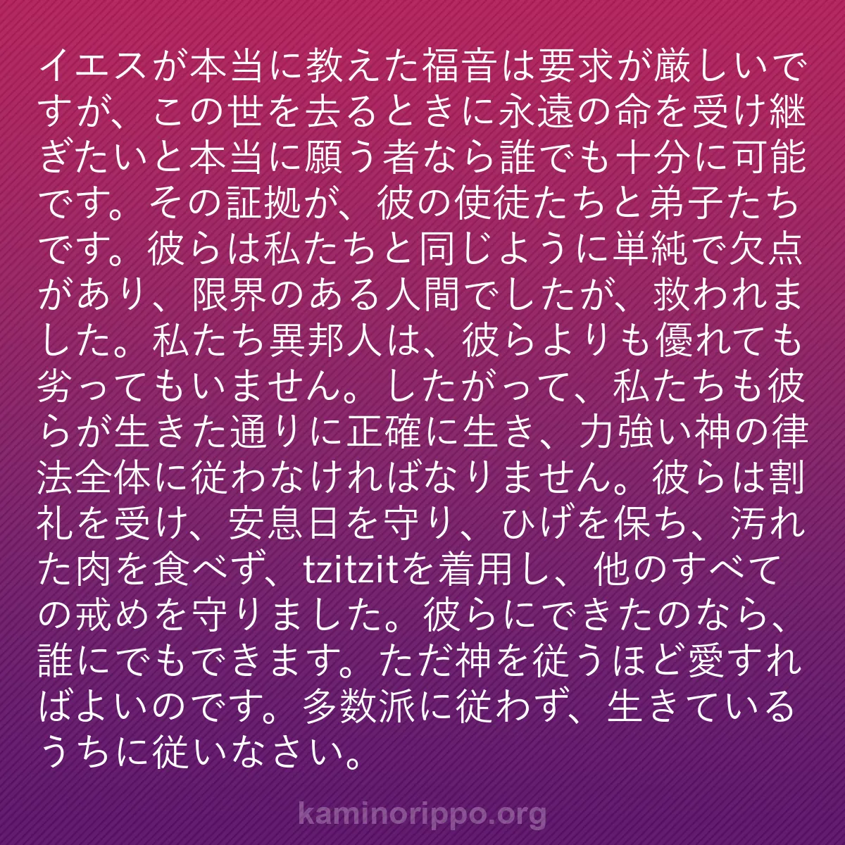 b0141 - 神の律法についての投稿: イエスが本当に教えた福音は要求が厳しいですが、この世を去ると...