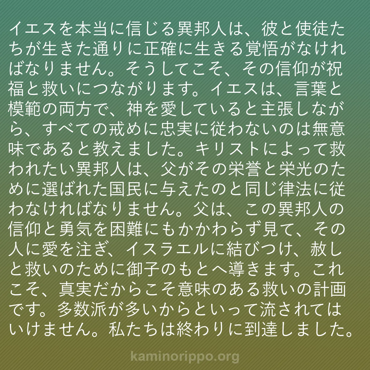 b0143 - 神の律法についての投稿: イエスを本当に信じる異邦人は、彼と使徒たちが生きた通りに正確...