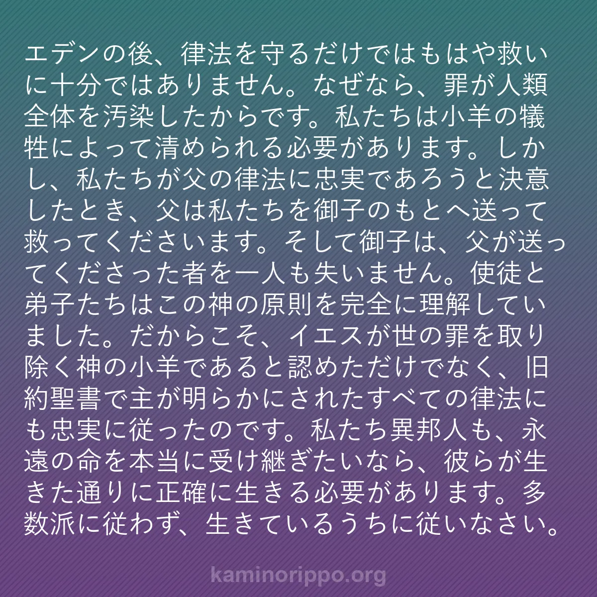 b0144 - 神の律法についての投稿: エデンの後、律法を守るだけではもはや救いに十分ではありません...