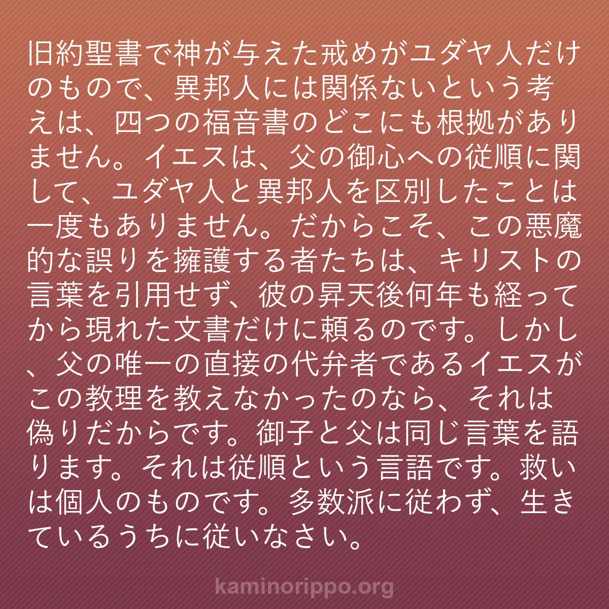b0146 - 神の律法についての投稿: 旧約聖書で神が与えた戒めがユダヤ人だけのもので、異邦人には関...