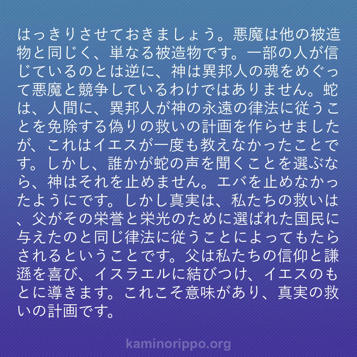 b0147 - 神の律法についての投稿: はっきりさせておきましょう。悪魔は他の被造物と同じく、単なる...