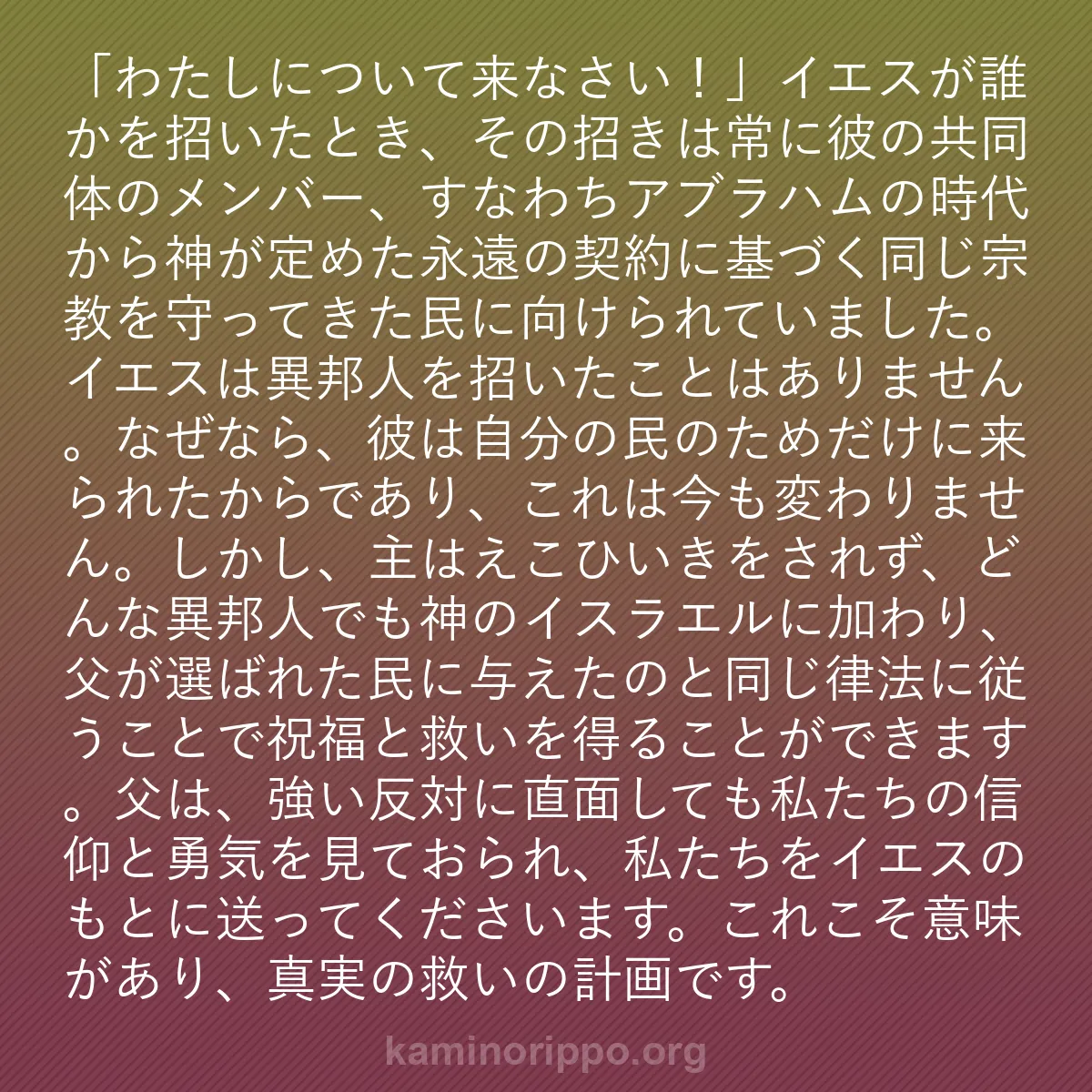 b0148 - 神の律法についての投稿: 「わたしについて来なさい！」イエスが誰かを招いたとき、その招...