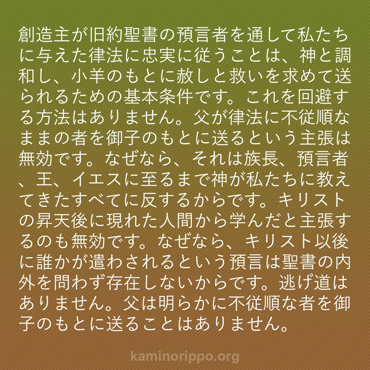b0149 - 神の律法についての投稿: 創造主が旧約聖書の預言者を通して私たちに与えた律法に忠実に従...