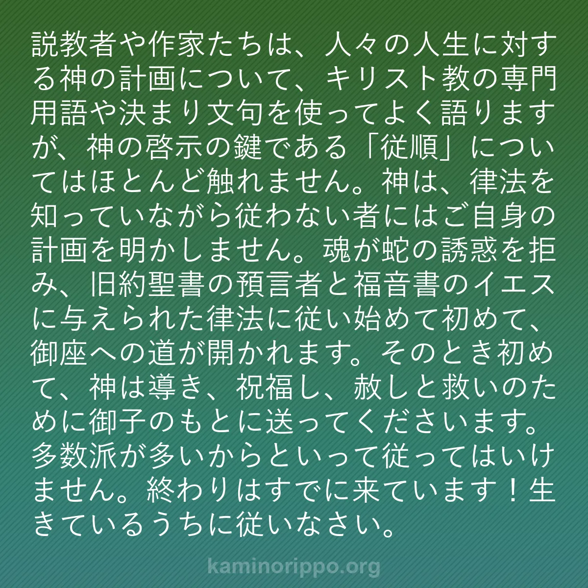 b0150 - 神の律法についての投稿: 説教者や作家たちは、人々の人生に対する神の計画について、キリ...