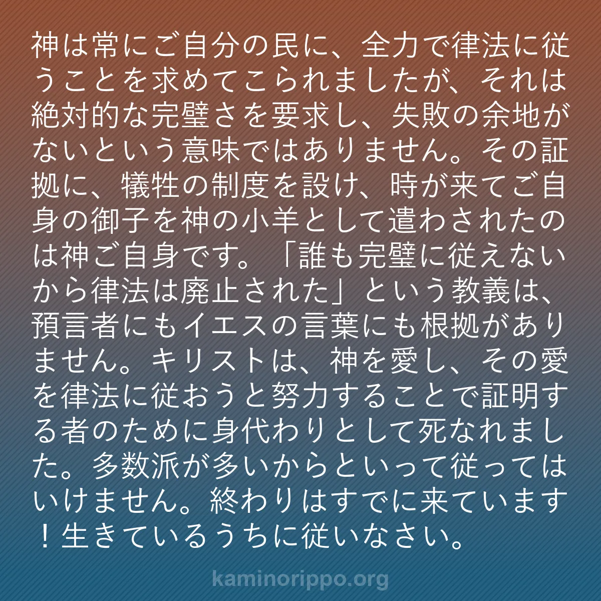 b0152 - 神の律法についての投稿: 神は常にご自分の民に、全力で律法に従うことを求めてこられまし...