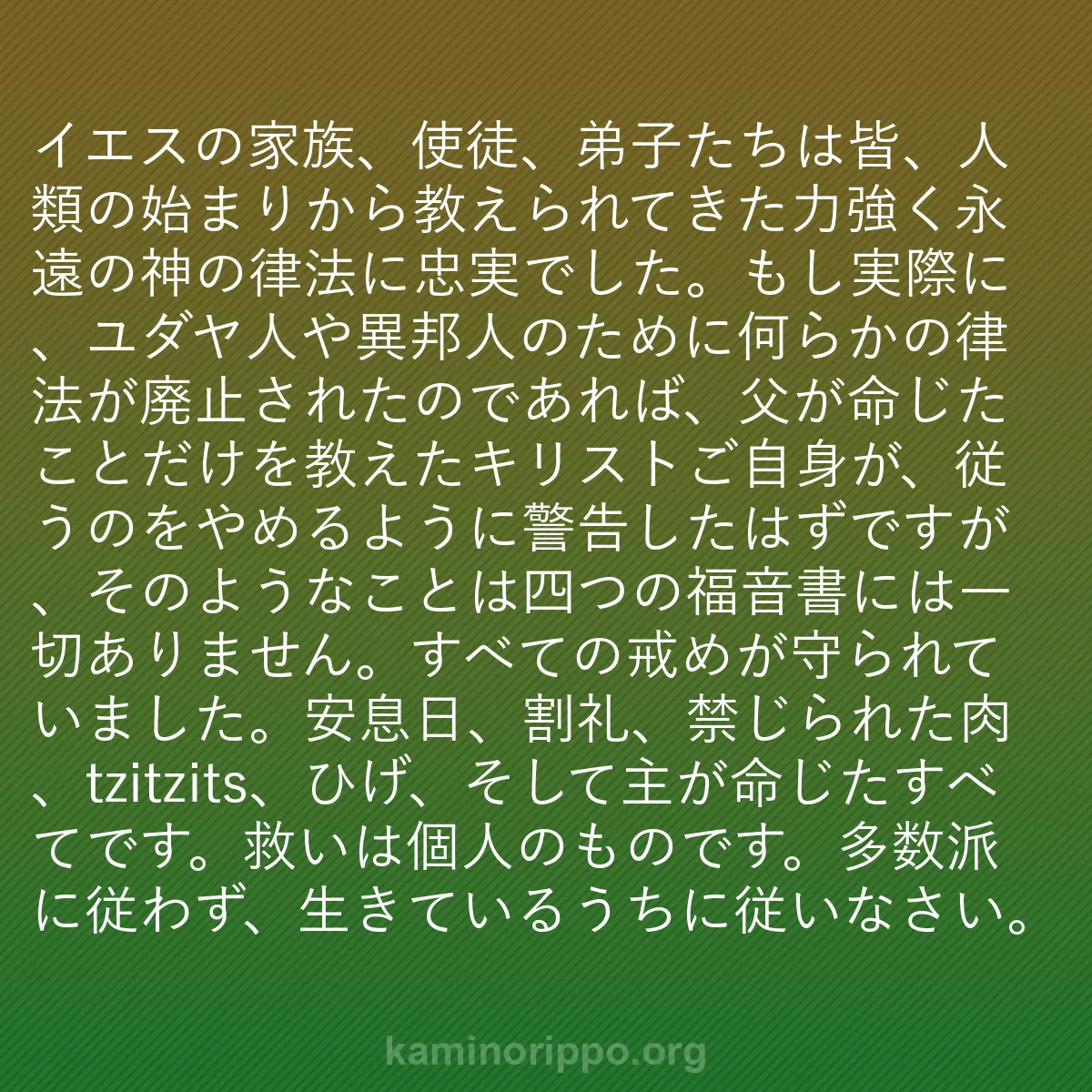 b0156 - 神の律法についての投稿: イエスの家族、使徒、弟子たちは皆、人類の始まりから教えられて...