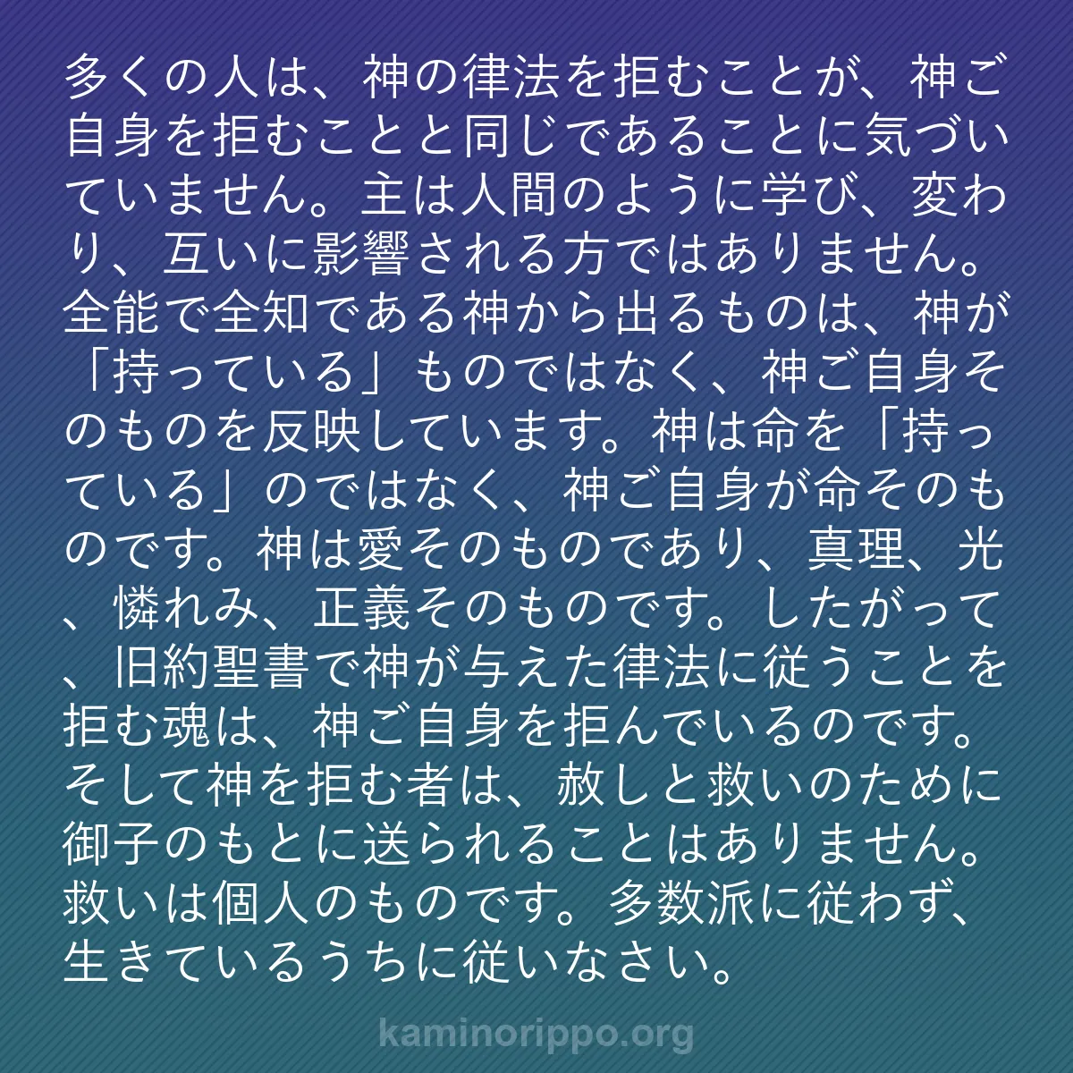 b0157 - 神の律法についての投稿: 多くの人は、神の律法を拒むことが、神ご自身を拒むことと同じで...