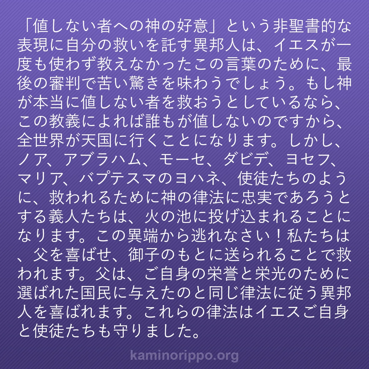 b0158 - 神の律法についての投稿: 「値しない者への神の好意」という非聖書的な表現に自分の救いを...