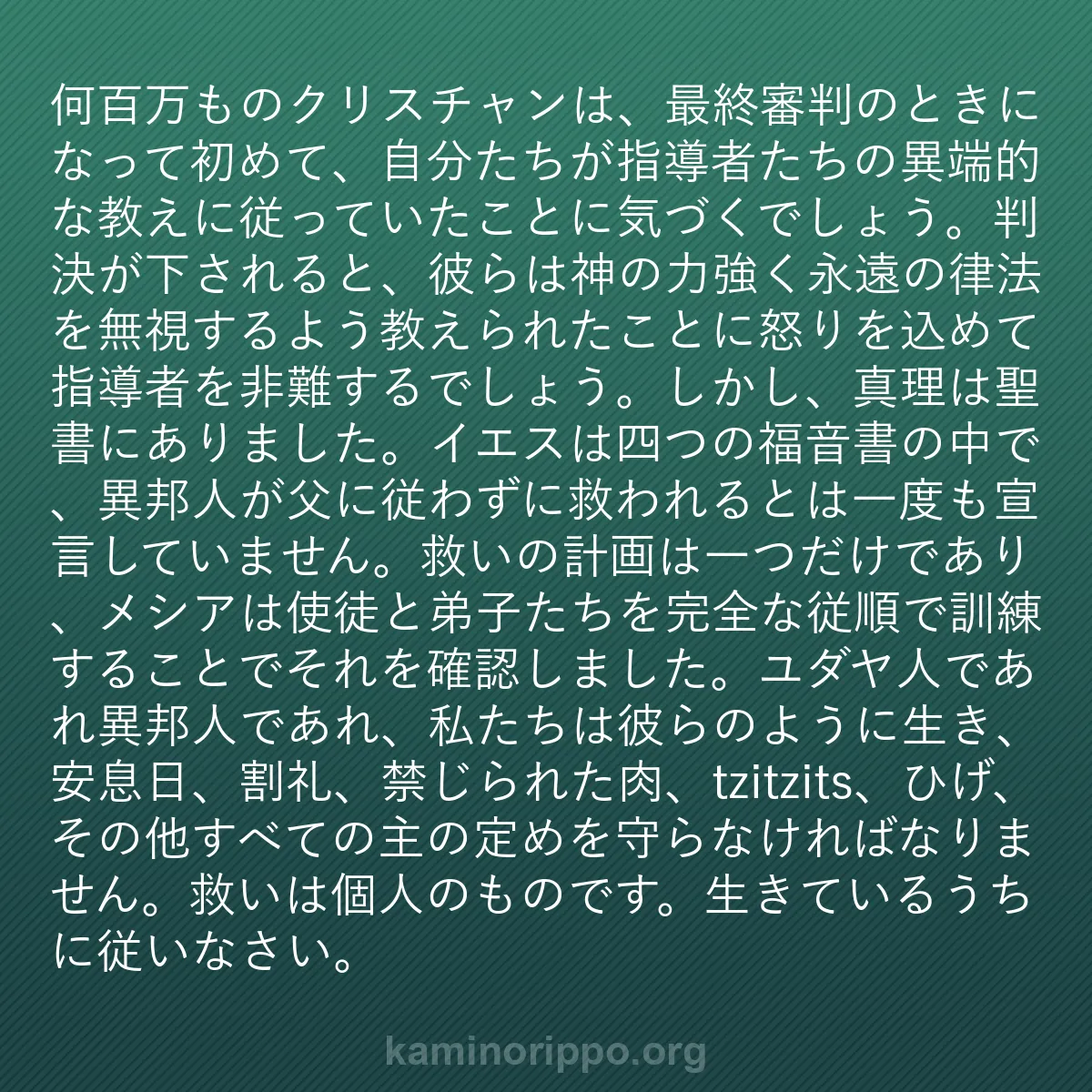 b0160 - 神の律法についての投稿: 何百万ものクリスチャンは、最終審判のときになって初めて、自分...