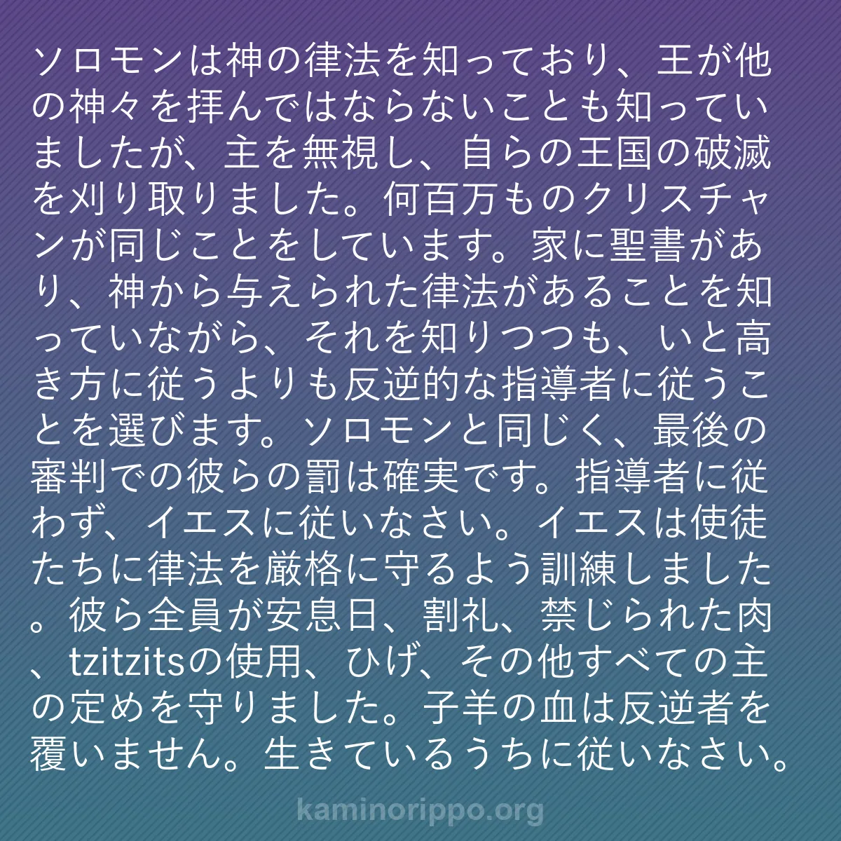 b0162 - 神の律法についての投稿: ソロモンは神の律法を知っており、王が他の神々を拝んではならな...