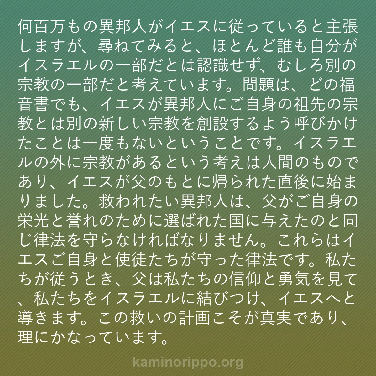 b0163 - 神の律法についての投稿: 何百万もの異邦人がイエスに従っていると主張しますが、尋ねてみ...
