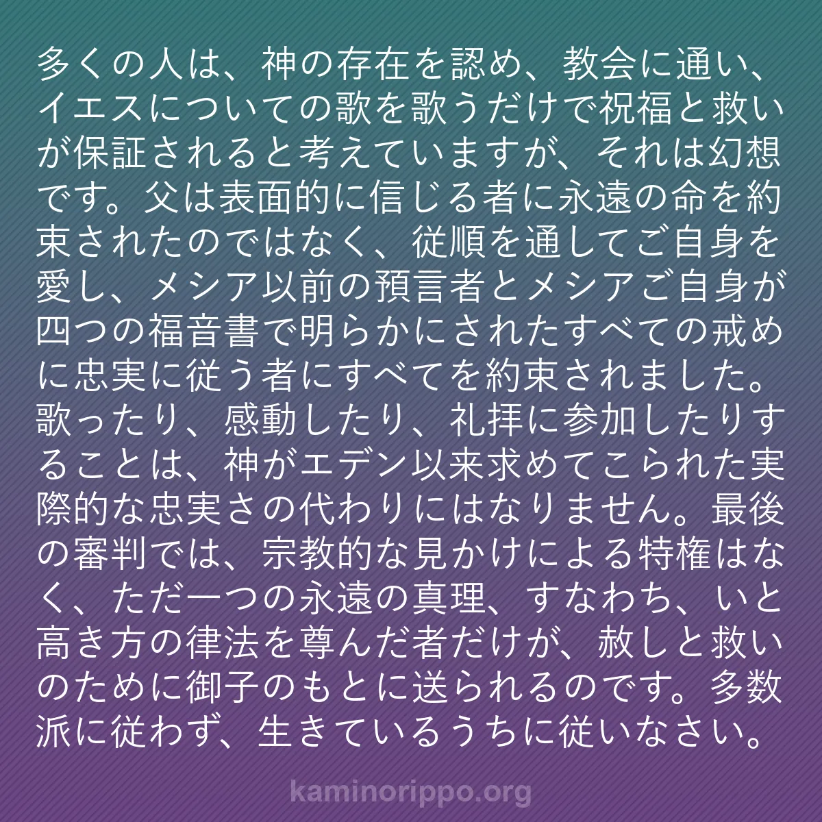 b0164 - 神の律法についての投稿: 多くの人は、神の存在を認め、教会に通い、イエスについての歌を...