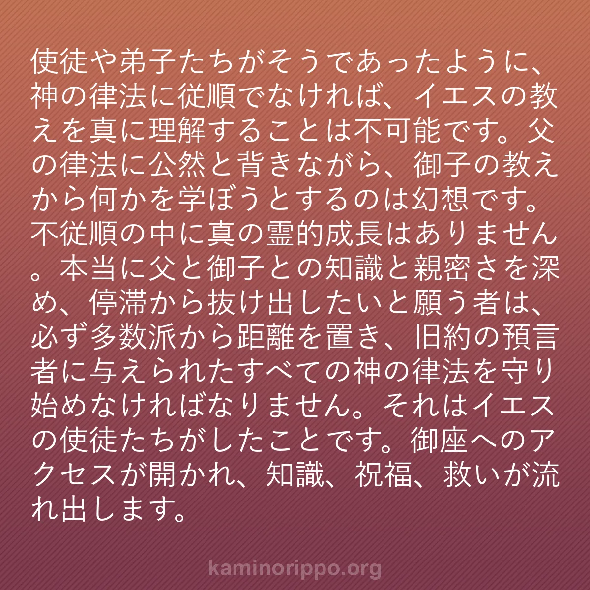 b0166 - 神の律法についての投稿: 使徒や弟子たちがそうであったように、神の律法に従順でなければ...