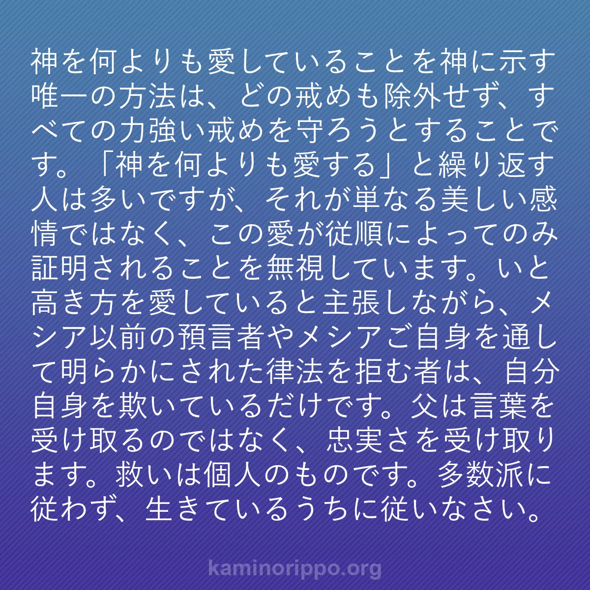 b0167 - 神の律法についての投稿: 神を何よりも愛していることを神に示す唯一の方法は、どの戒めも...
