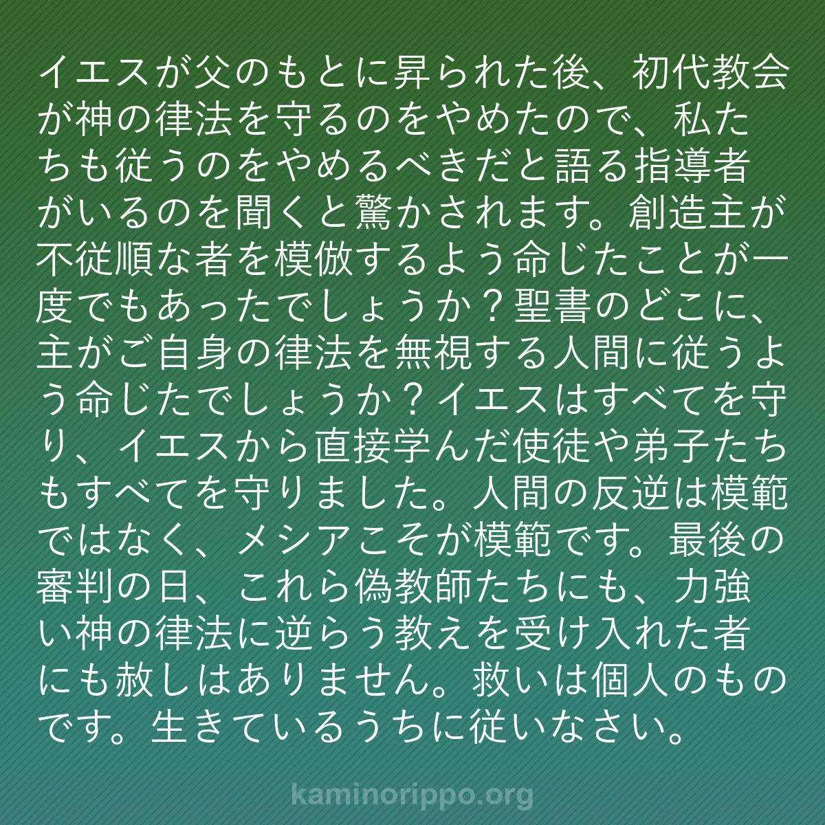 b0170 - 神の律法についての投稿: イエスが父のもとに昇られた後、初代教会が神の律法を守るのをや...