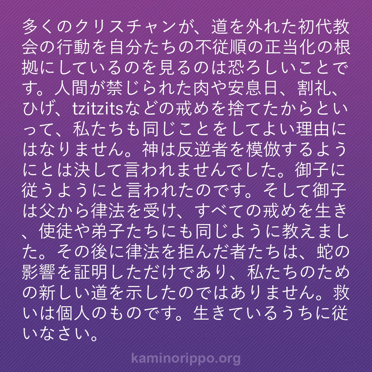 b0171 - 神の律法についての投稿: 多くのクリスチャンが、道を外れた初代教会の行動を自分たちの不...