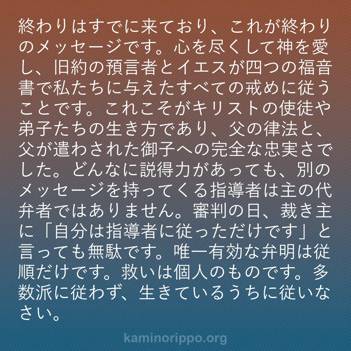 b0172 - 神の律法についての投稿: 終わりはすでに来ており、これが終わりのメッセージです。心を尽...