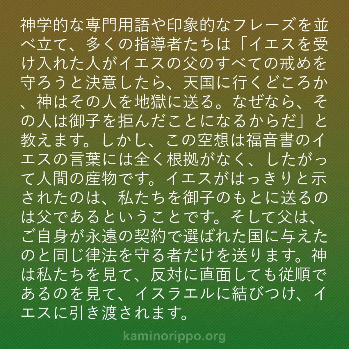 b0176 - 神の律法についての投稿: 神学的な専門用語や印象的なフレーズを並べ立て、多くの指導者た...