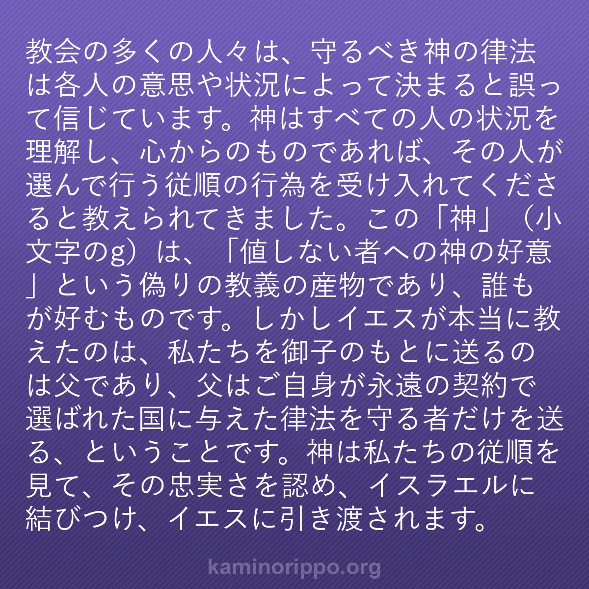 b0178 - 神の律法についての投稿: 教会の多くの人々は、守るべき神の律法は各人の意思や状況によっ...