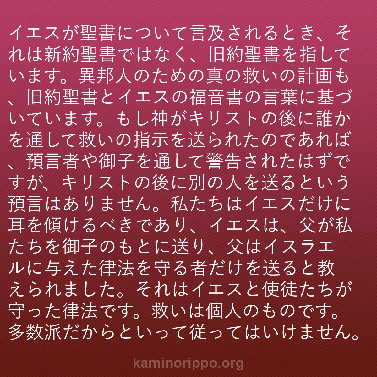 b0179 - 神の律法についての投稿: イエスが聖書について言及されるとき、それは新約聖書ではなく、...