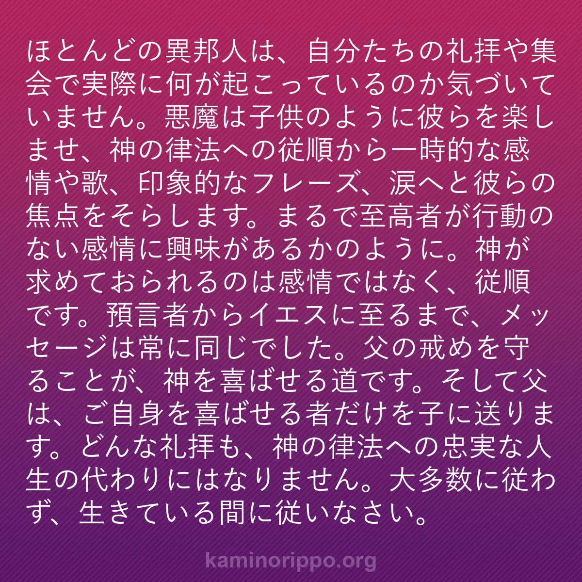 b0181 - 神の律法についての投稿: ほとんどの異邦人は、自分たちの礼拝や集会で実際に何が起こって...