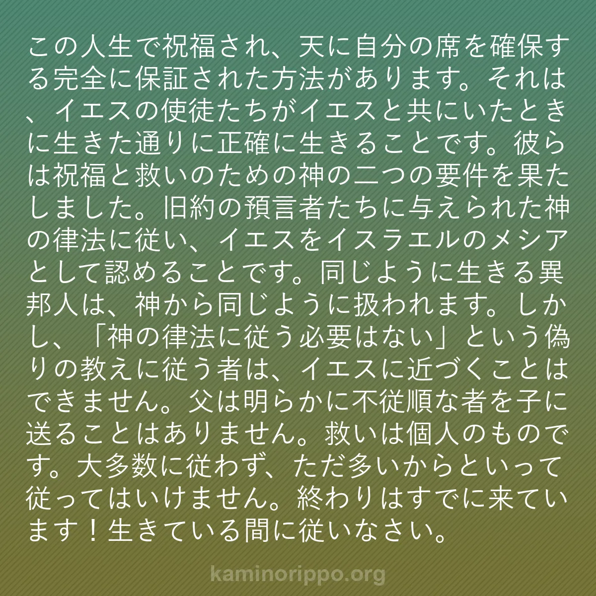 b0183 - 神の律法についての投稿: この人生で祝福され、天に自分の席を確保する完全に保証された方...