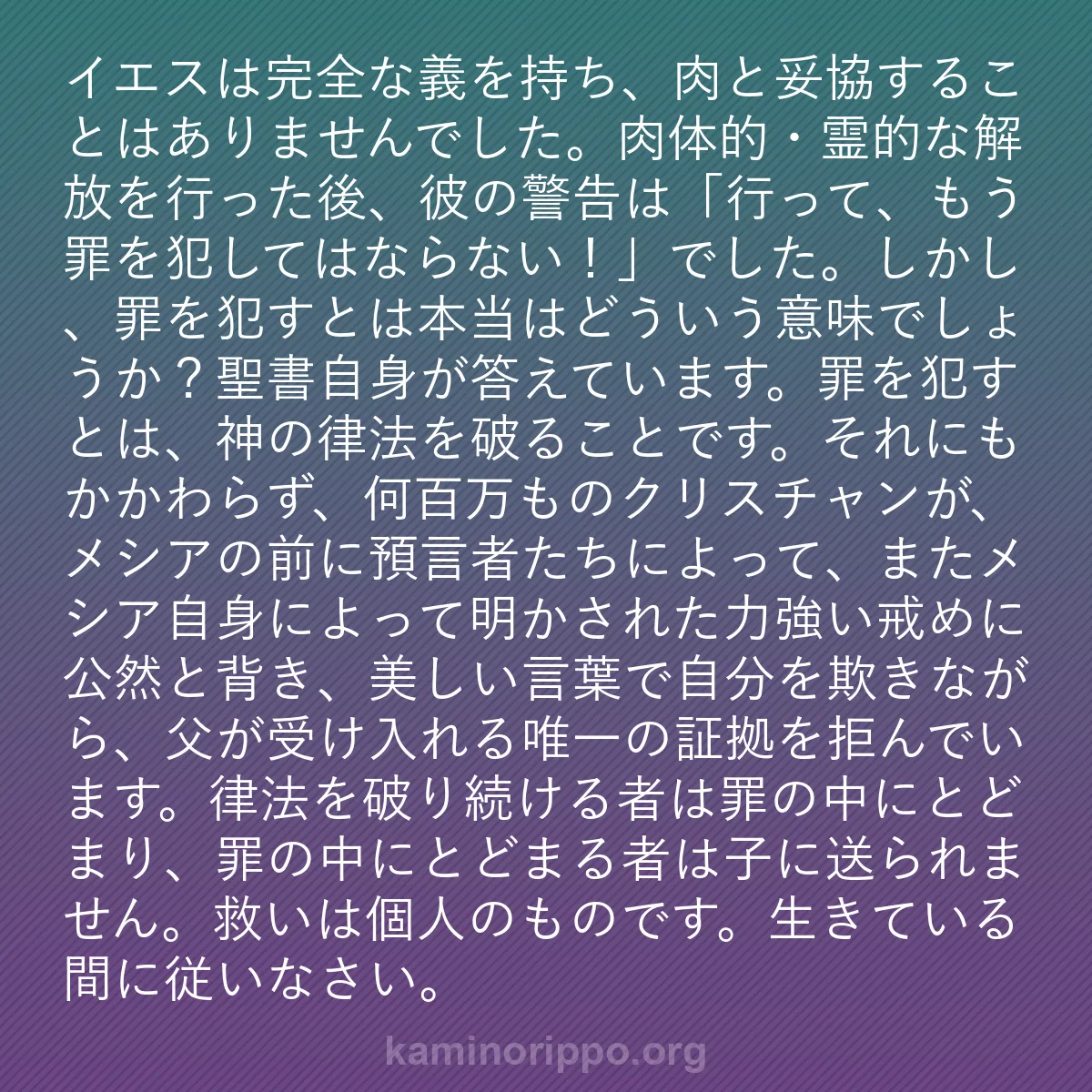 b0184 - 神の律法についての投稿: イエスは完全な義を持ち、肉と妥協することはありませんでした。...