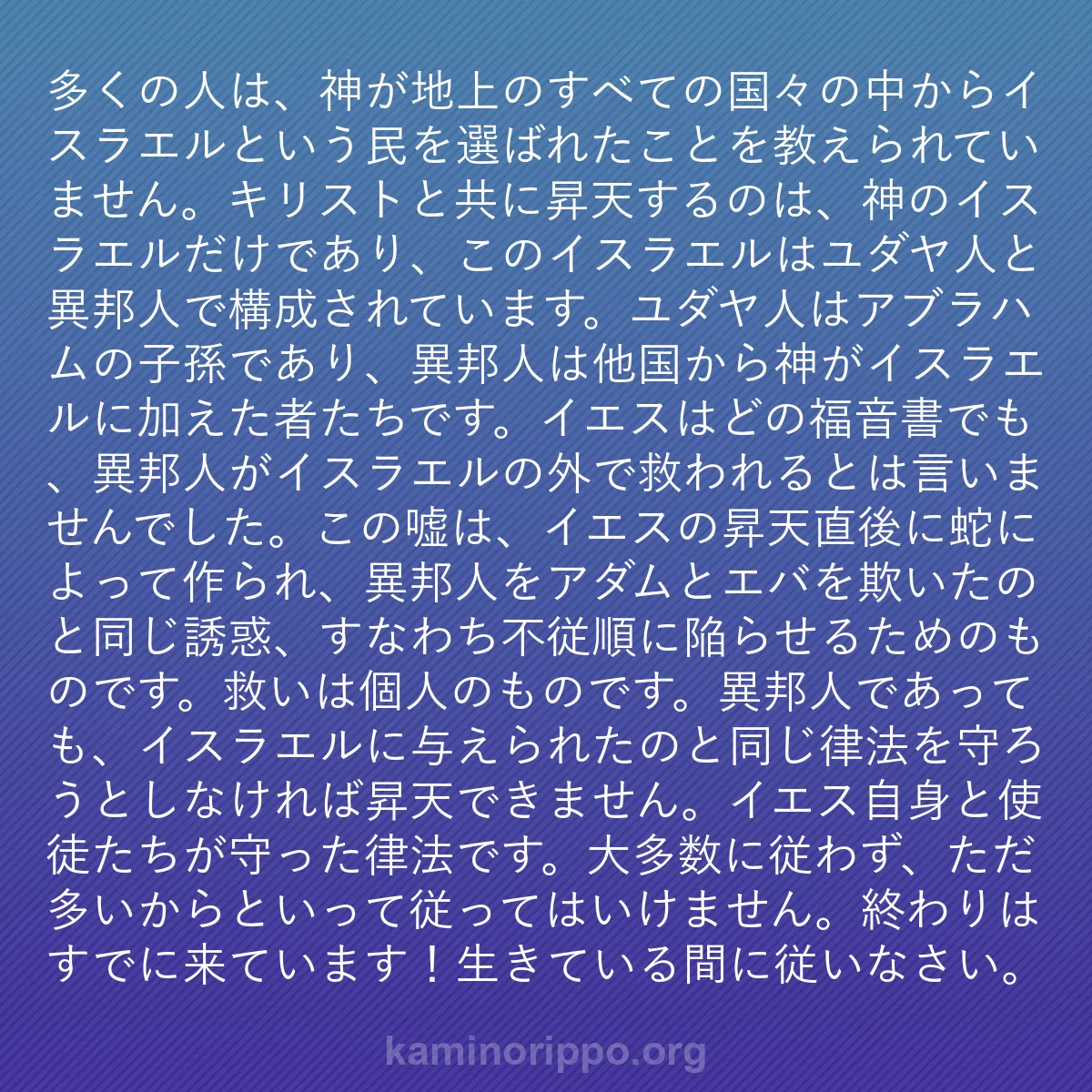 b0187 - 神の律法についての投稿: 多くの人は、神が地上のすべての国々の中からイスラエルという民...