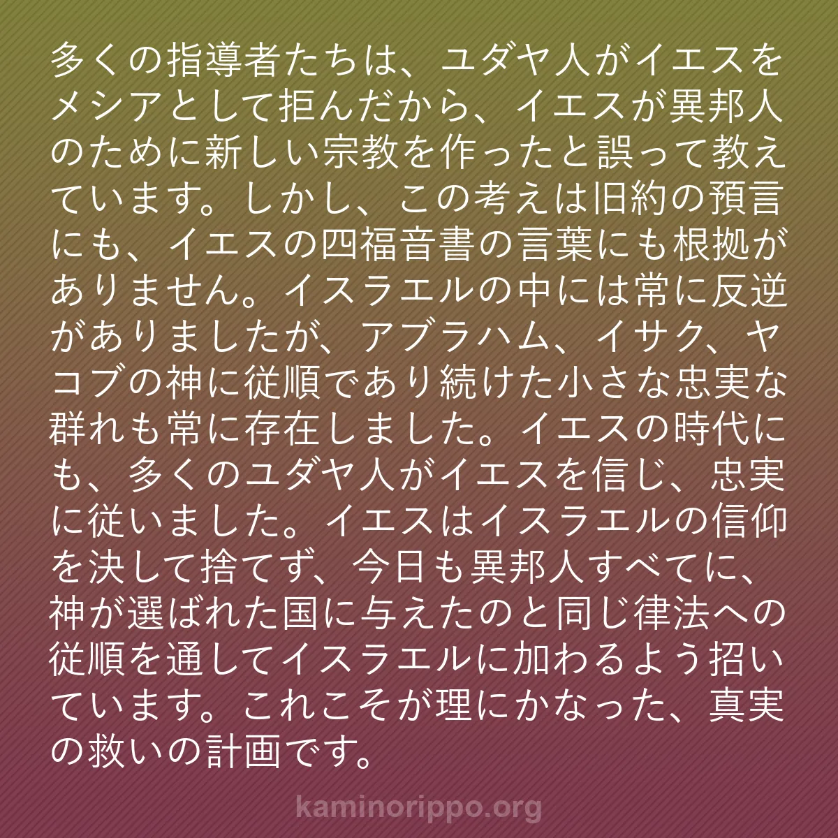 b0188 - 神の律法についての投稿: 多くの指導者たちは、ユダヤ人がイエスをメシアとして拒んだから...