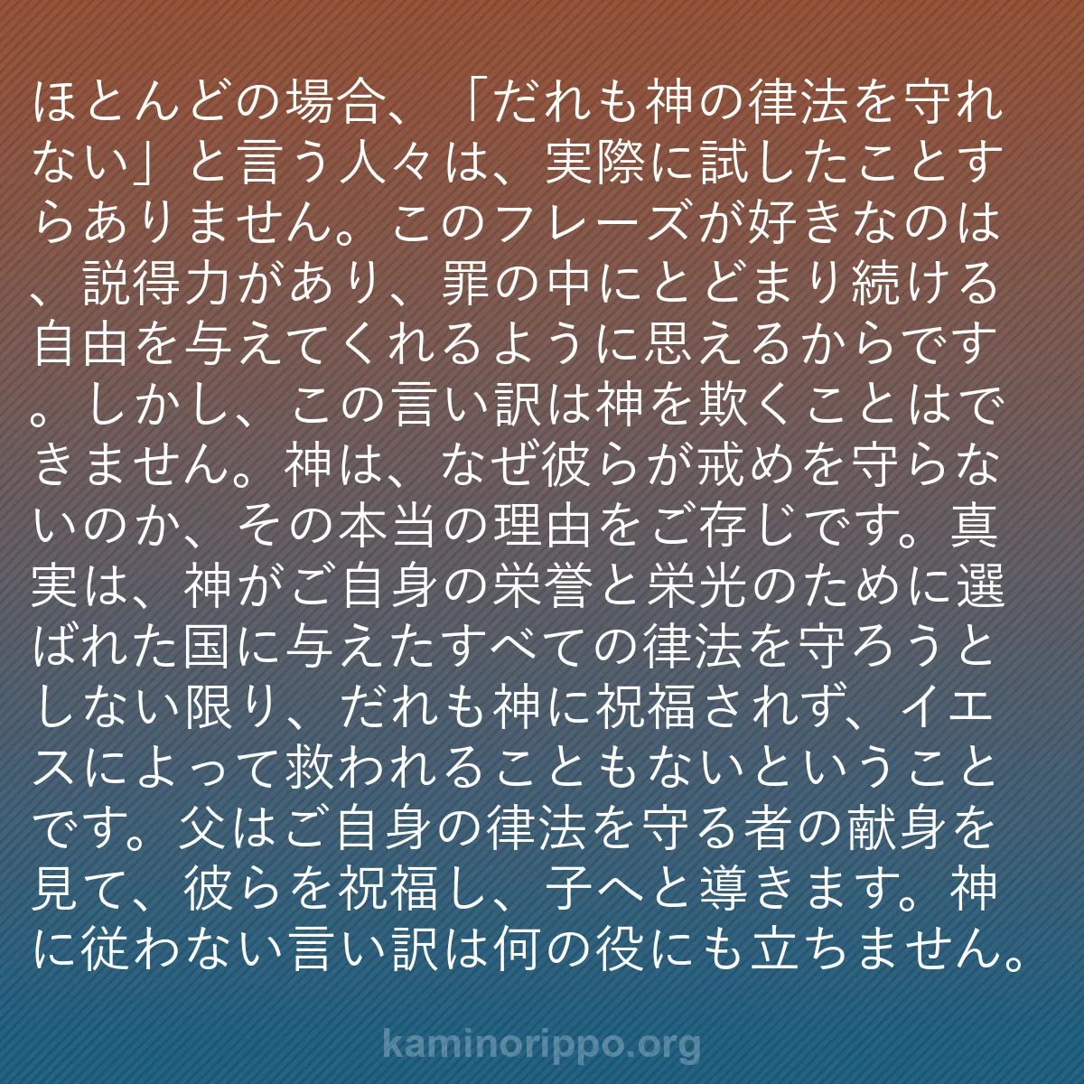 b0192 - 神の律法についての投稿: ほとんどの場合、「だれも神の律法を守れない」と言う人々は、実...
