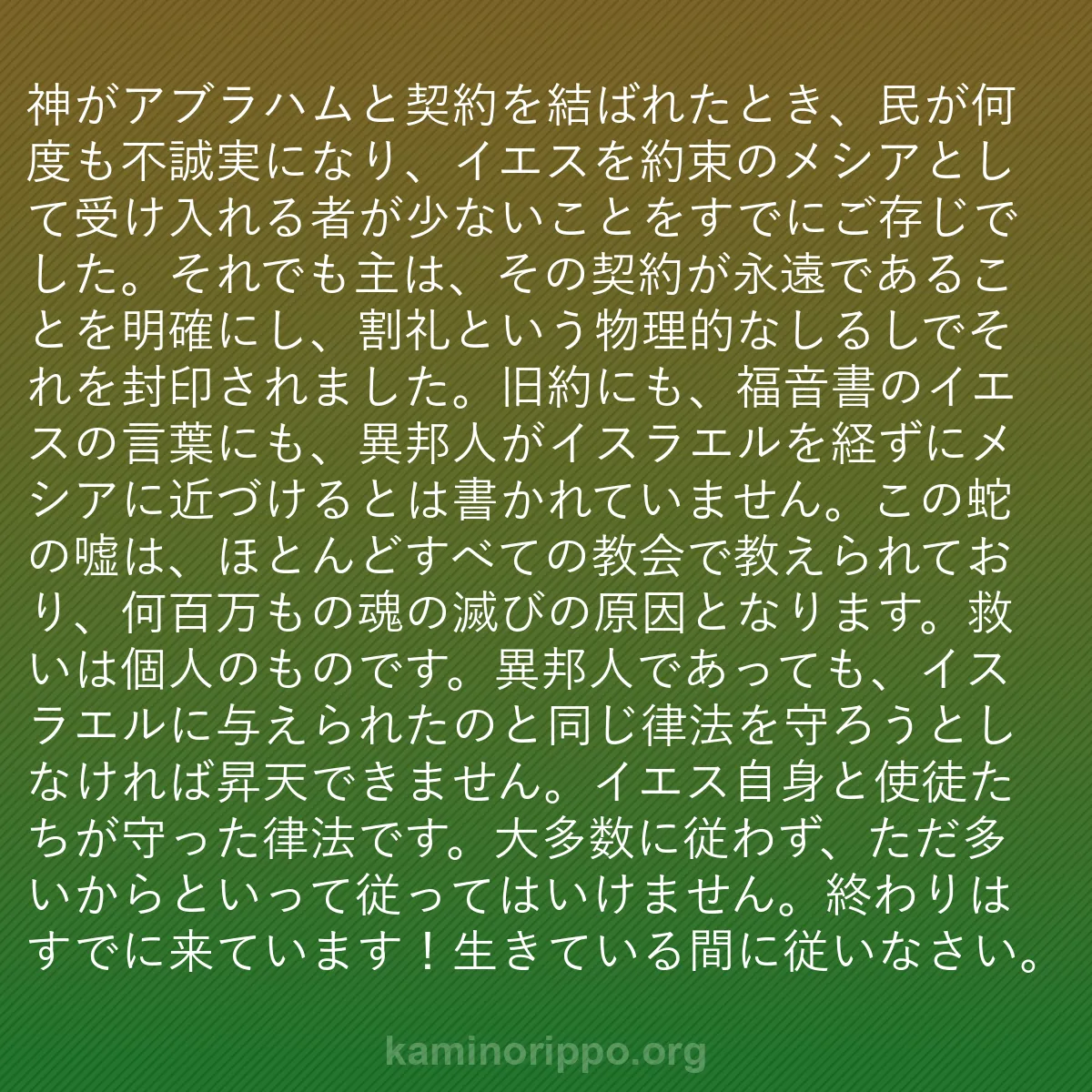 b0196 - 神の律法についての投稿: 神がアブラハムと契約を結ばれたとき、民が何度も不誠実になり、...