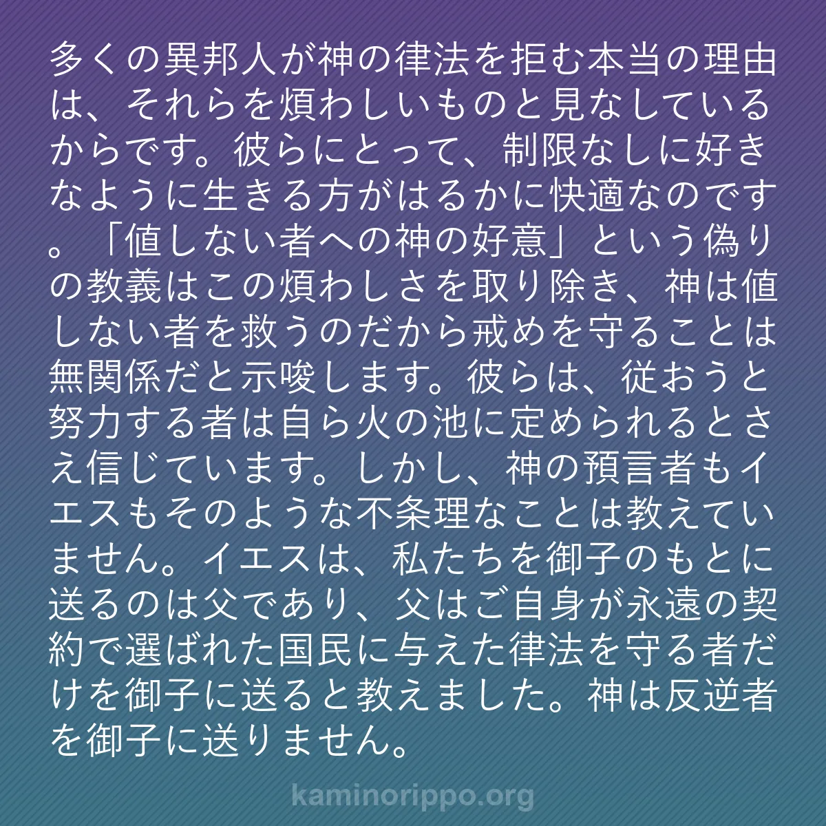 b0202 - 神の律法についての投稿: 多くの異邦人が神の律法を拒む本当の理由は、それらを煩わしいも...