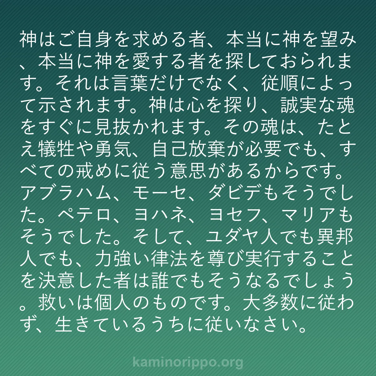 b0205 - 神の律法についての投稿: 神はご自身を求める者、本当に神を望み、本当に神を愛する者を探...