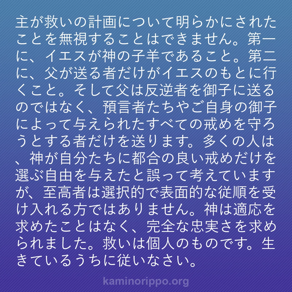 b0207 - 神の律法についての投稿: 主が救いの計画について明らかにされたことを無視することはでき...