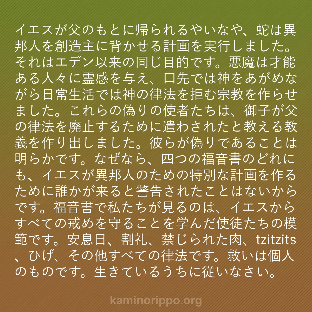 b0209 - 神の律法についての投稿: イエスが父のもとに帰られるやいなや、蛇は異邦人を創造主に背か...