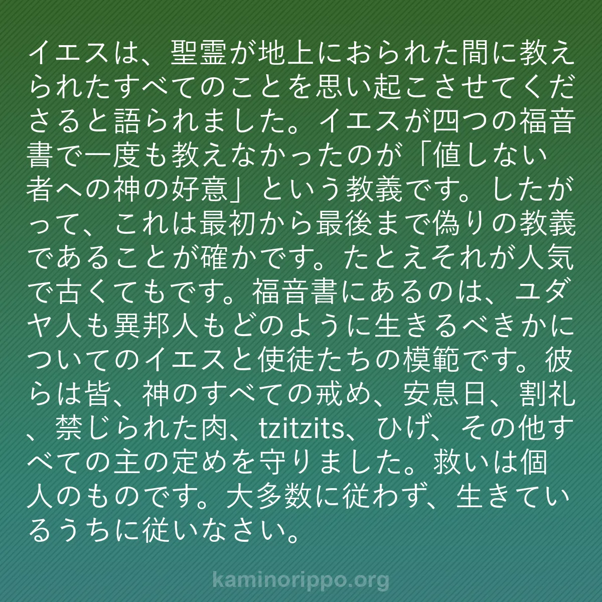 b0210 - 神の律法についての投稿: イエスは、聖霊が地上におられた間に教えられたすべてのことを思...