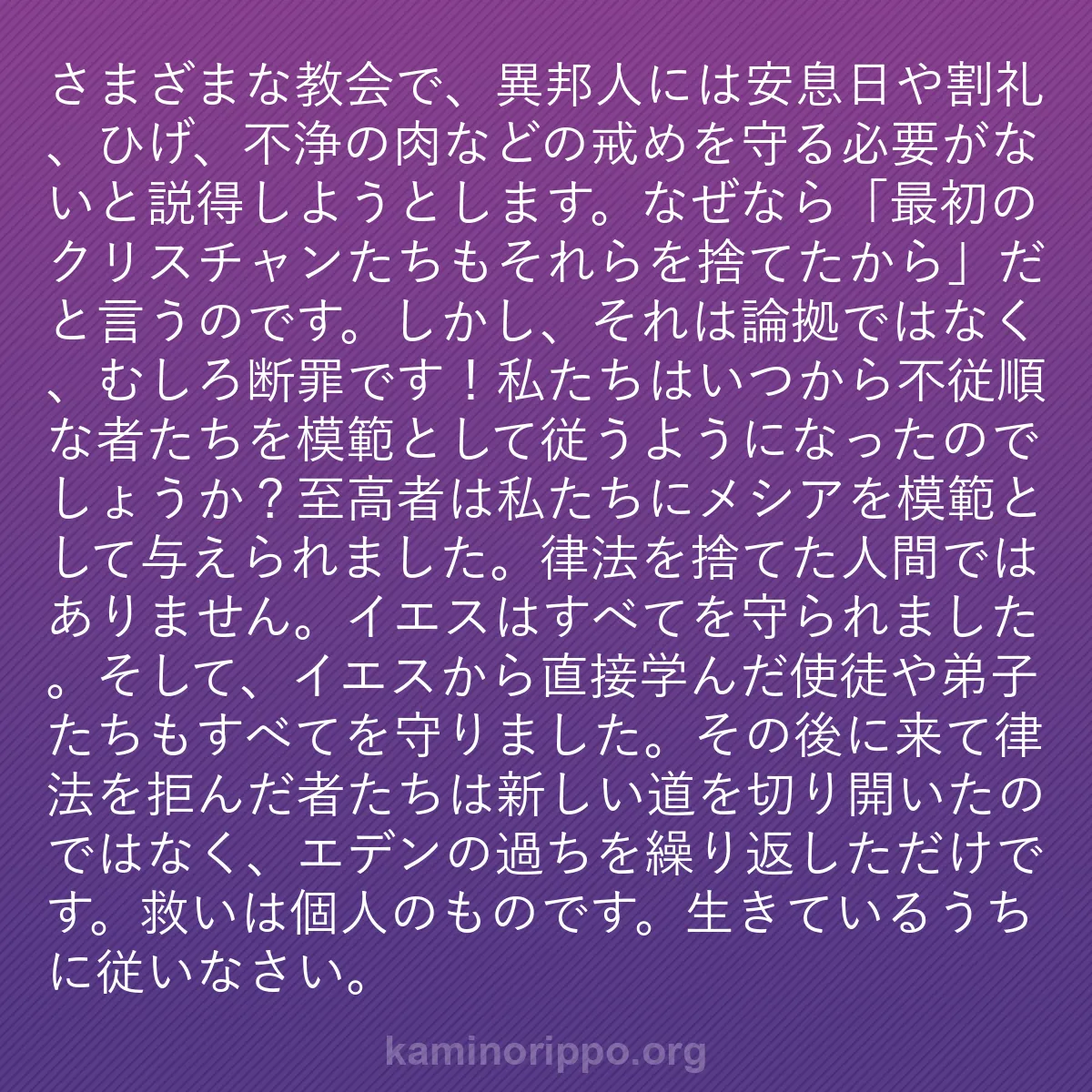 b0211 - 神の律法についての投稿: さまざまな教会で、異邦人には安息日や割礼、ひげ、不浄の肉など...