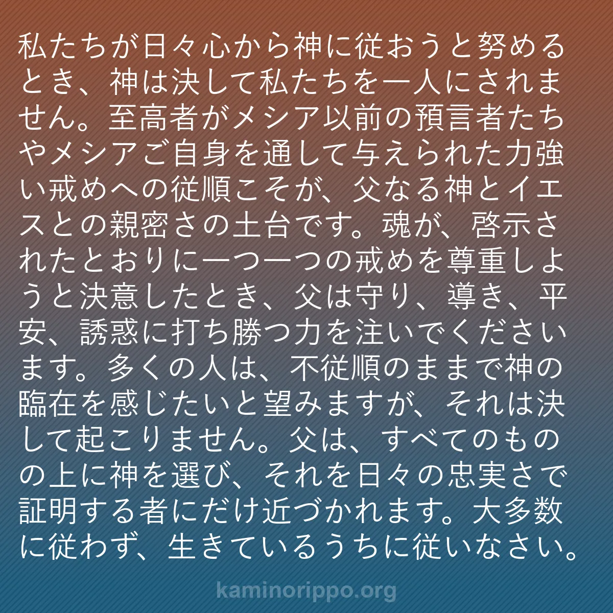 b0212 - 神の律法についての投稿: 私たちが日々心から神に従おうと努めるとき、神は決して私たちを...