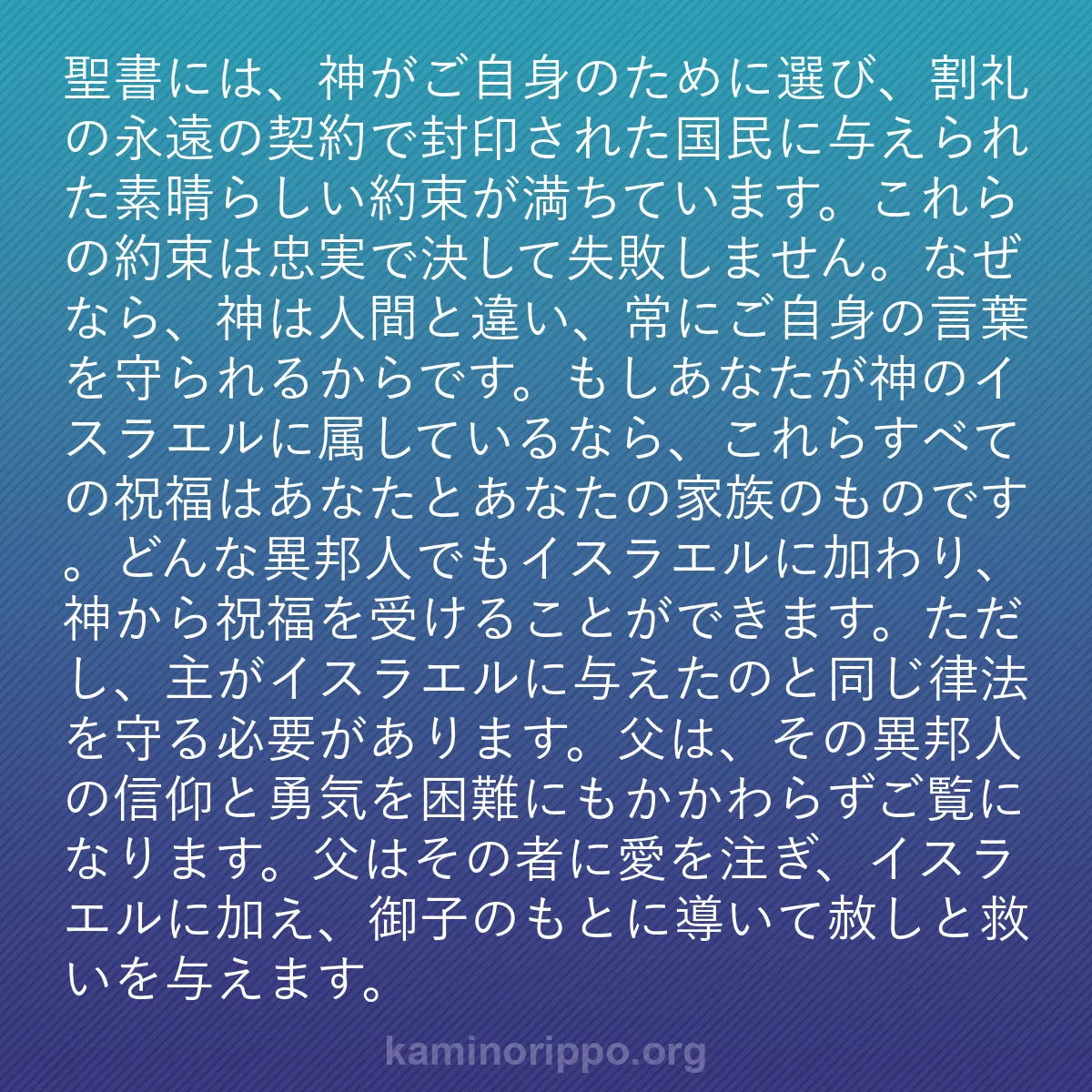 b0215 - 神の律法についての投稿: 聖書には、神がご自身のために選び、割礼の永遠の契約で封印され...