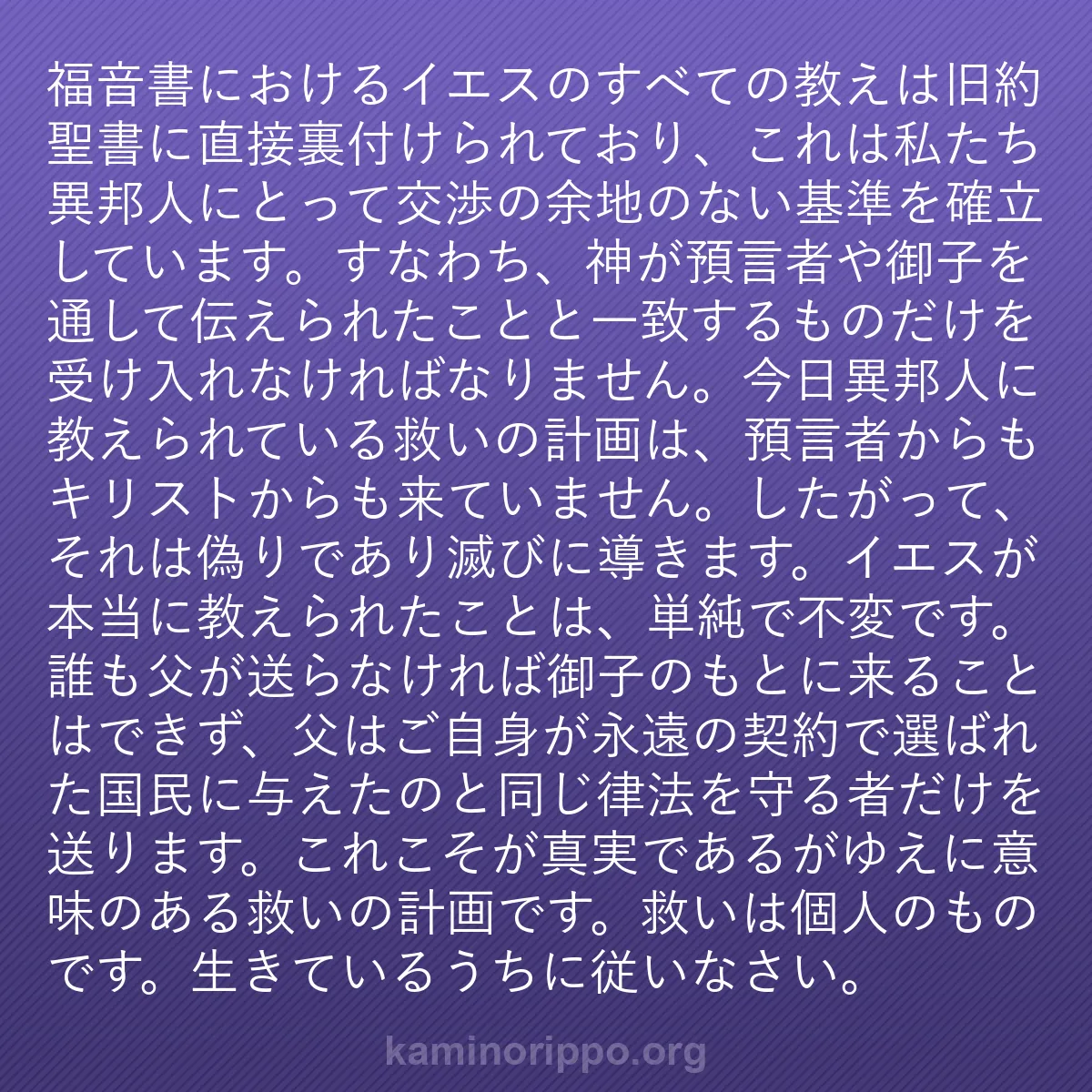 b0218 - 神の律法についての投稿: 福音書におけるイエスのすべての教えは旧約聖書に直接裏付けられ...