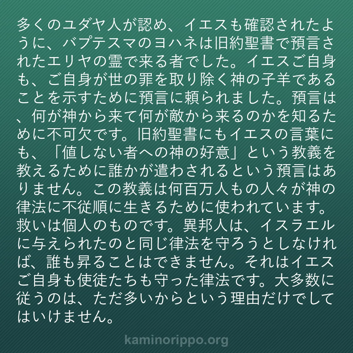 b0220 - 神の律法についての投稿: 多くのユダヤ人が認め、イエスも確認されたように、バプテスマの...